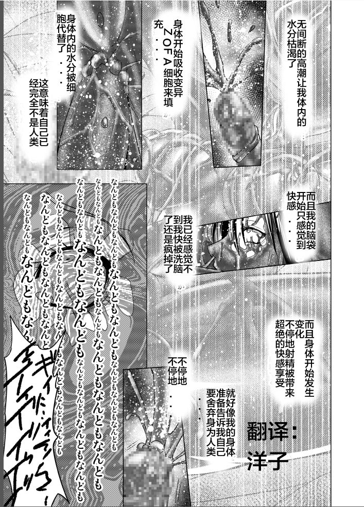 [MACXE's (monmon)] 特防戦隊ダイナレンジャー ~ヒロイン快楽洗脳計画~ Vol.17-18 [中国翻訳]