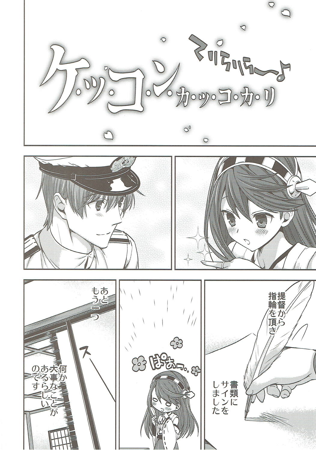 (蒲田鎮守府弐) [恋愛漫画家 (鳴瀬ひろふみ)] 榛名とケッコンしました (艦隊これくしょん -艦これ-)