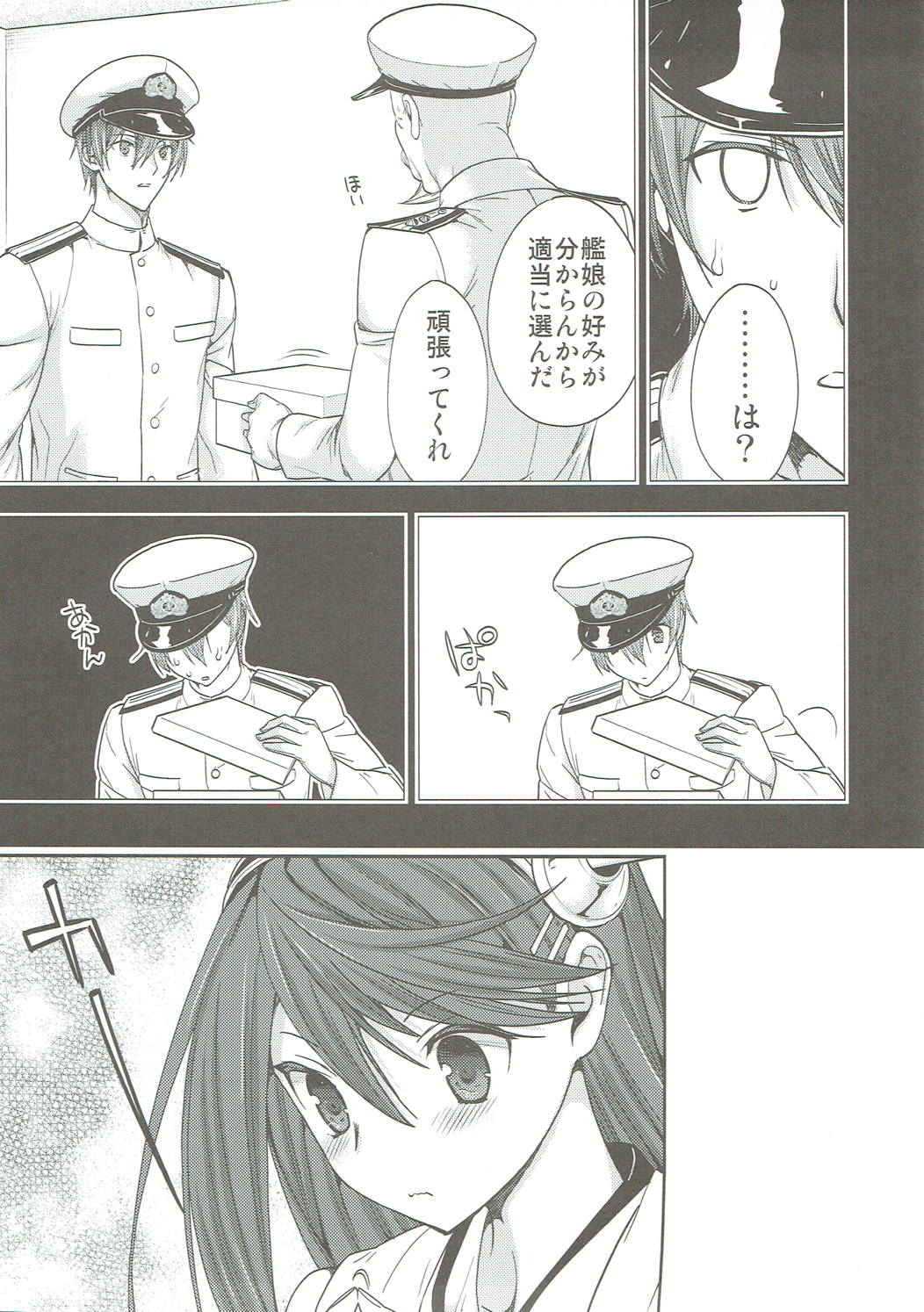 (蒲田鎮守府弐) [恋愛漫画家 (鳴瀬ひろふみ)] 榛名とケッコンしました (艦隊これくしょん -艦これ-)