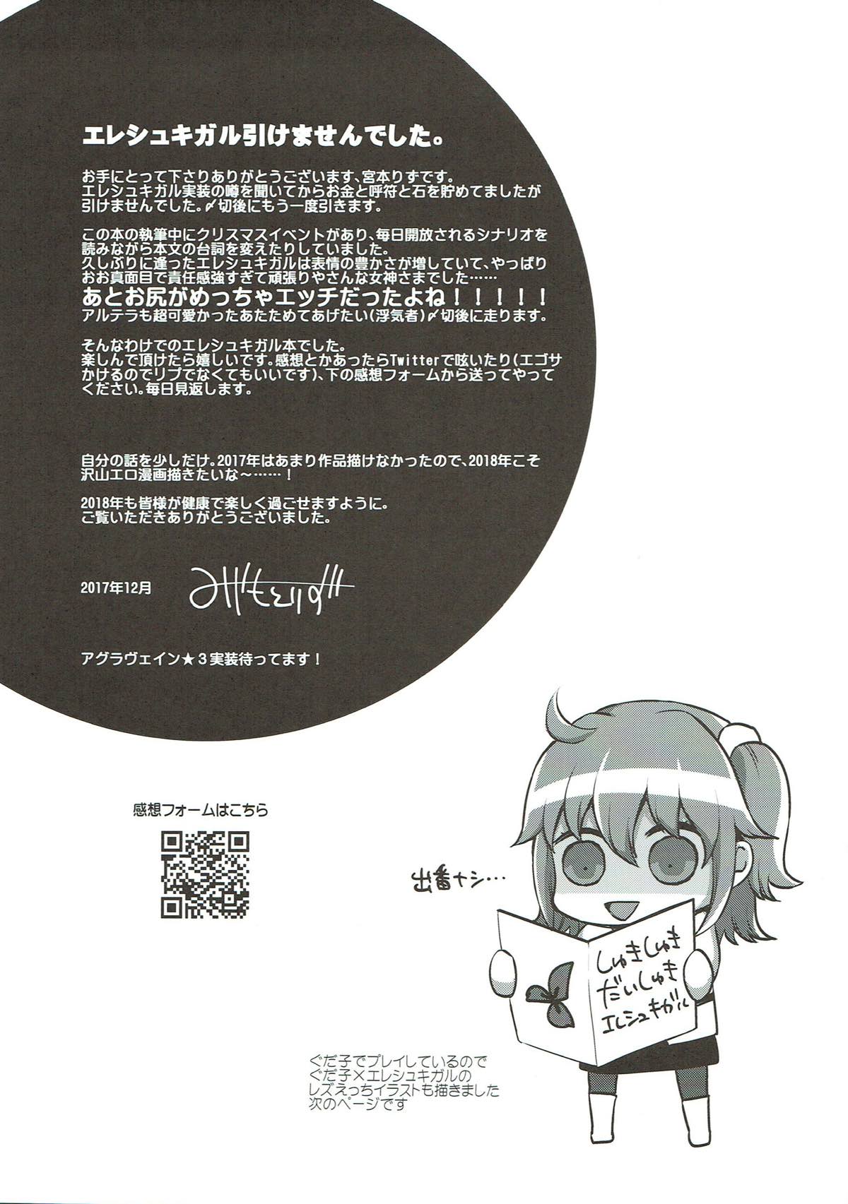 (C93) [liz project (宮本りず)] しゅきしゅきだいしゅきエレシュキガル (Fate/Grand Order)