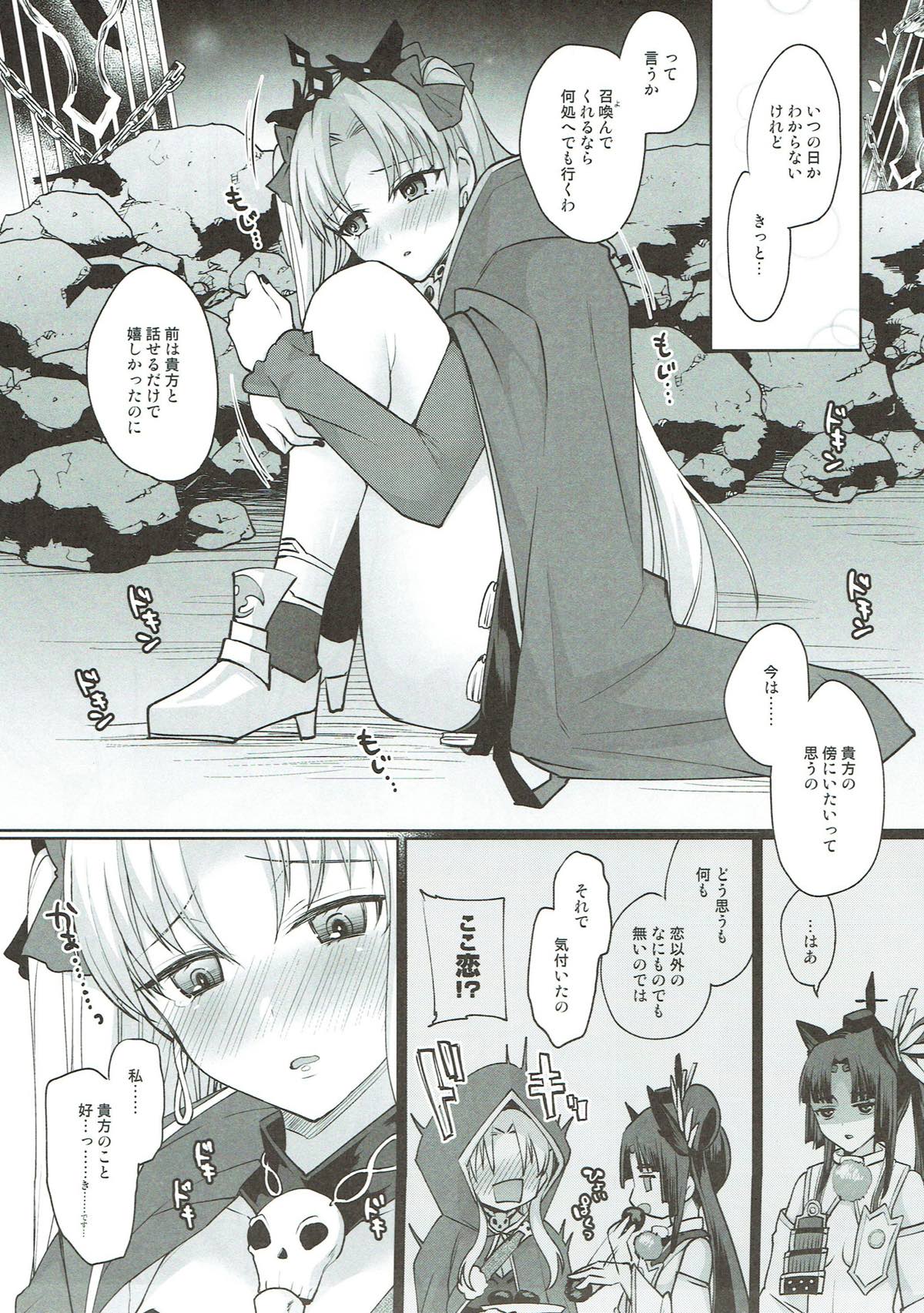 (C93) [liz project (宮本りず)] しゅきしゅきだいしゅきエレシュキガル (Fate/Grand Order)