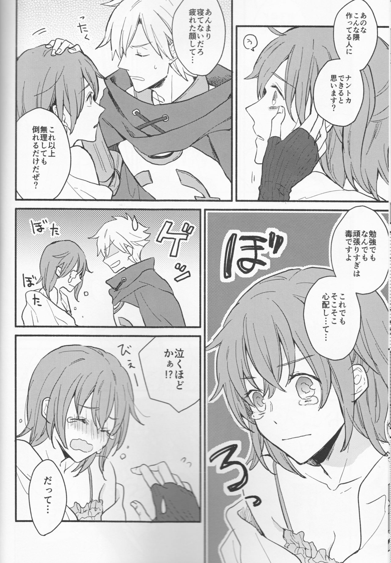 [Rectorica (さくみち)] 甘えたがりちゃん (Fate/Grand Order)