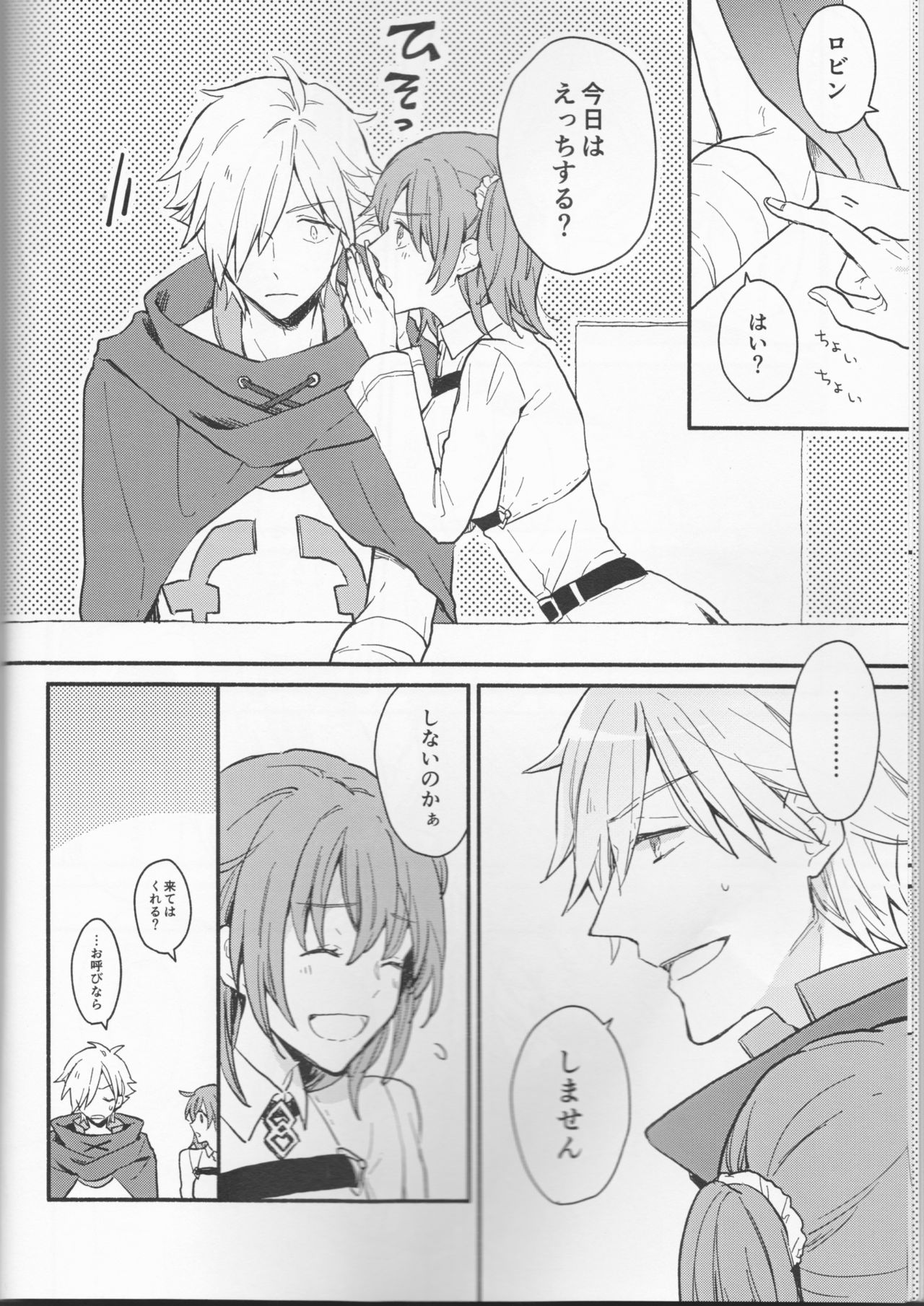 [Rectorica (さくみち)] 甘えたがりちゃん (Fate/Grand Order)