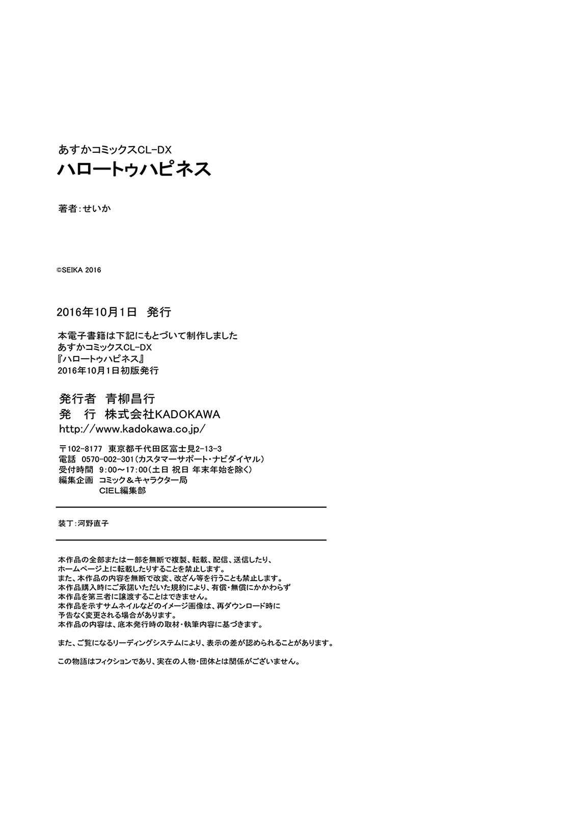 [せいか] ハロートゥハピネス
