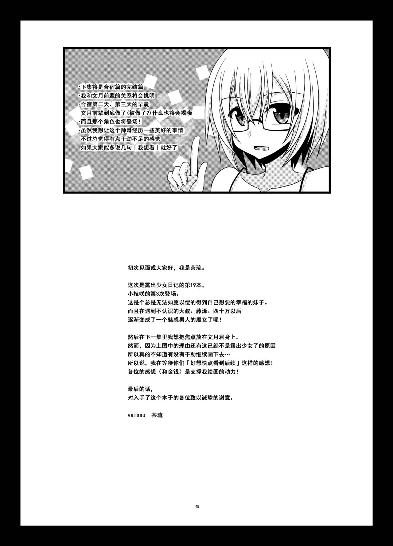 [valssu (茶琉)] 露出少女日記19冊目 [中国翻訳] [DL版]