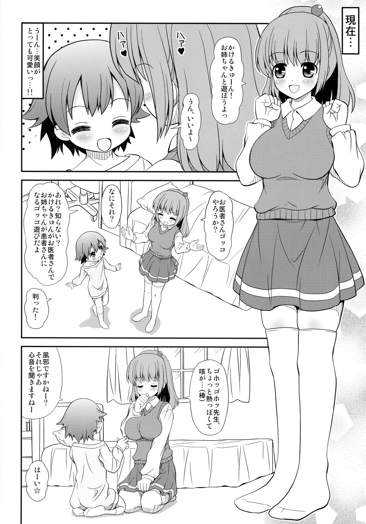 (C85) [女児ぱんちゅ売場 (emina)] お姉ちゃんにお医者さんゴッコされちゃった僕