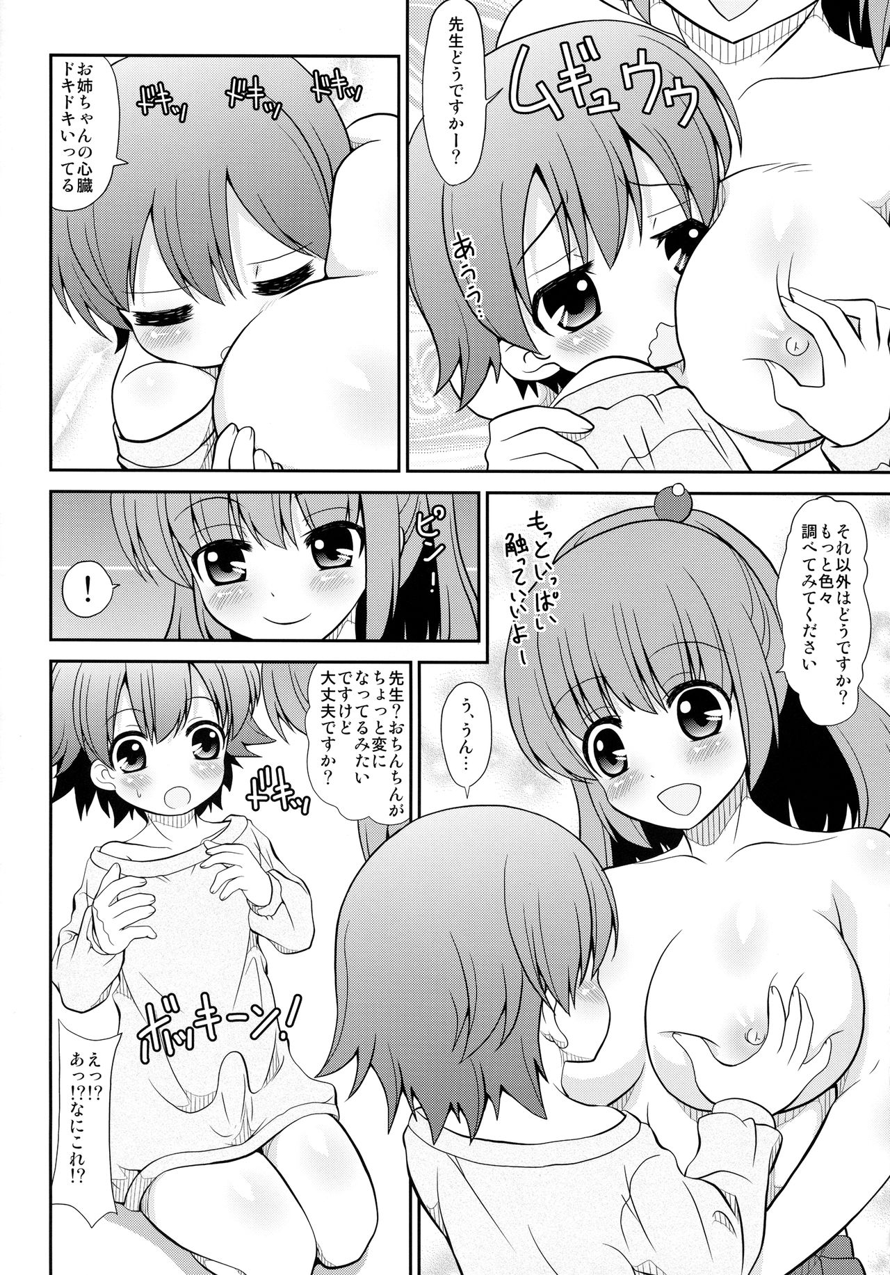 (C85) [女児ぱんちゅ売場 (emina)] お姉ちゃんにお医者さんゴッコされちゃった僕