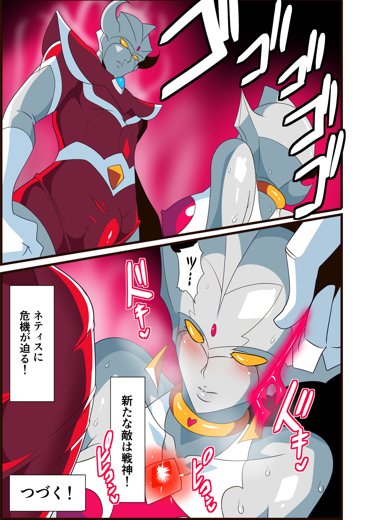 [ワラビモチー] 銀河の女神ネティスVI (ウルトラマン)