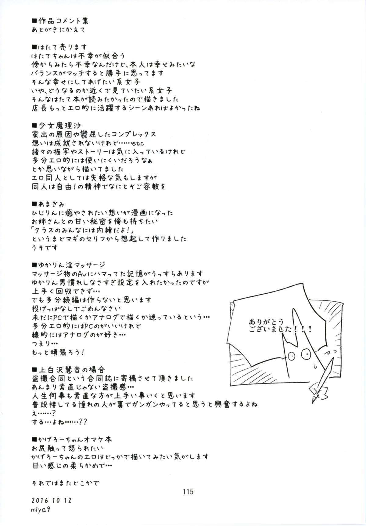 (秋季例大祭3) [白ネギ屋 (miya9)] NEGIDAKUIV (東方Project)