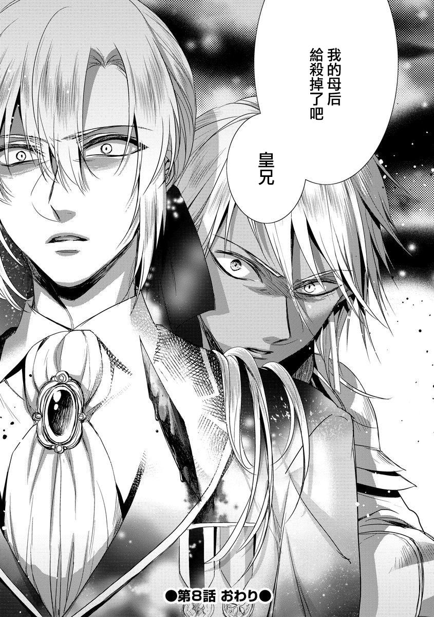[早乙女もこ乃] 狂王子の歪な囚愛～女体化騎士の十月十日～【第8話】 無情なる救い手 [中国翻訳] [DL版]