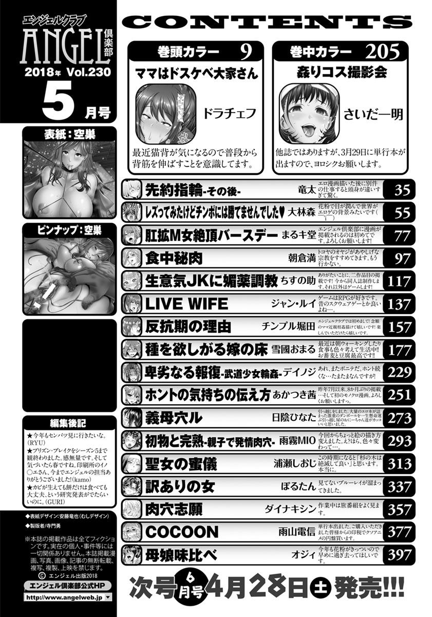 ANGEL 倶楽部 2018年5月号 [DL版]