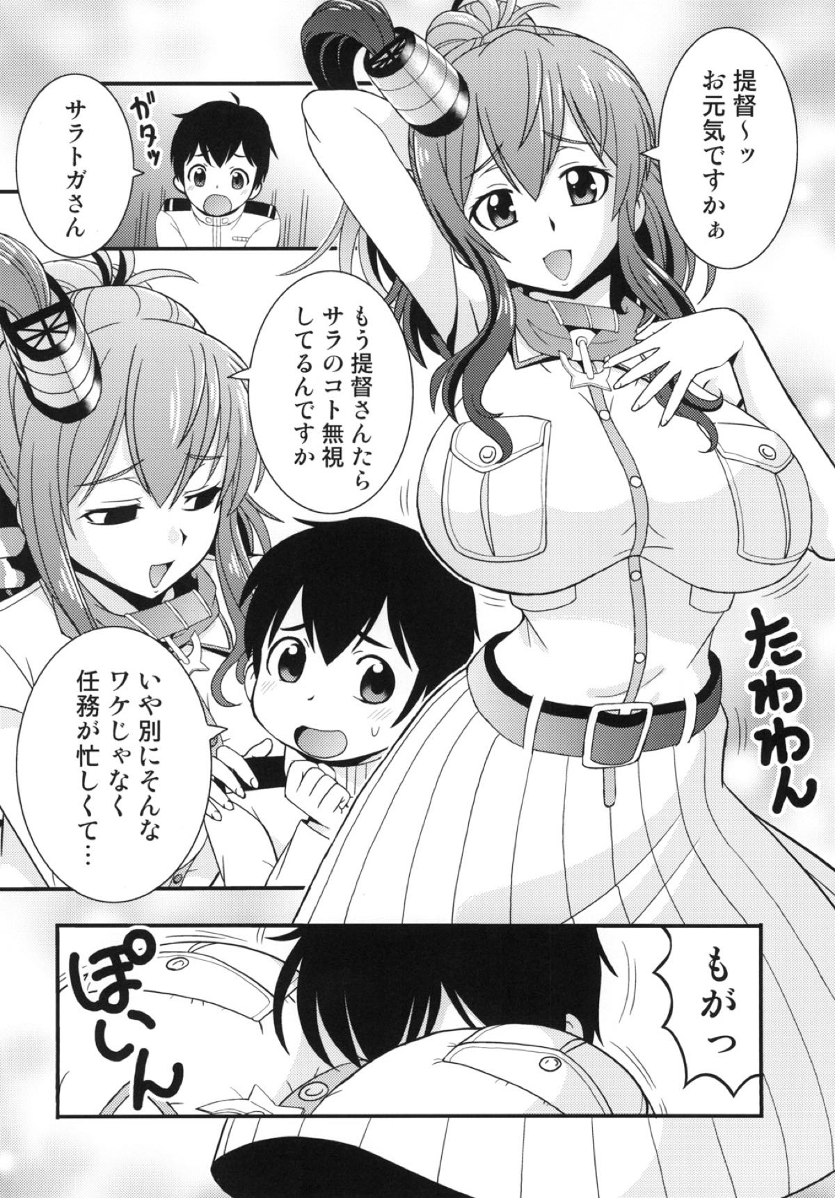 (砲雷撃戦!よーい!二十八戦目) [トラ屋 (ITOYOKO)] サラトガさんが たわわしてあげる (艦隊これくしょん -艦これ-)