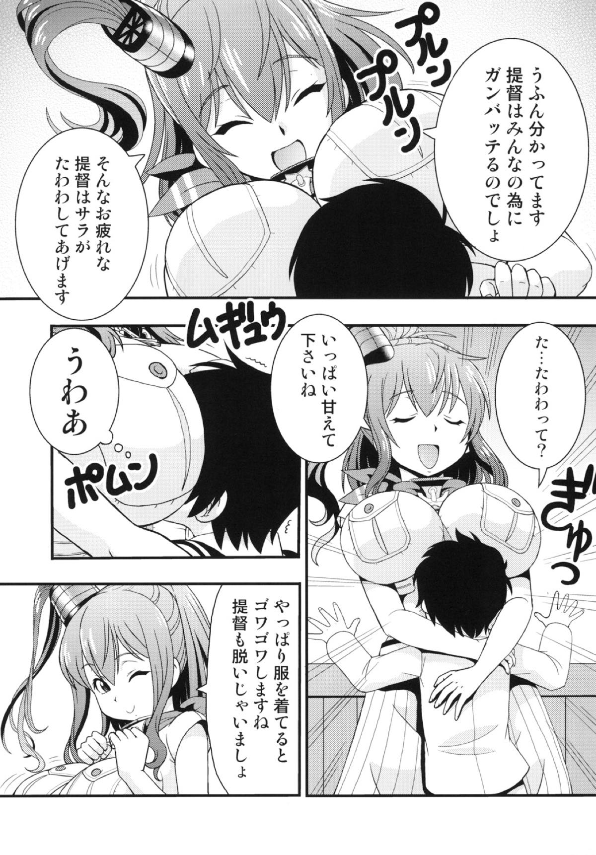 (砲雷撃戦!よーい!二十八戦目) [トラ屋 (ITOYOKO)] サラトガさんが たわわしてあげる (艦隊これくしょん -艦これ-)