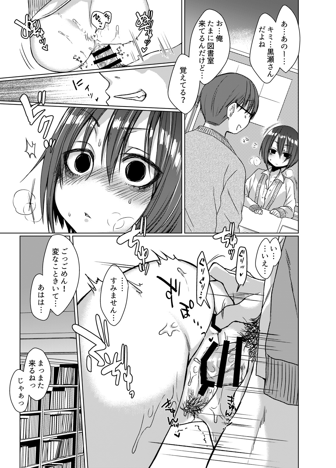 (C93) [秘密結社うさぎ (だんちょ)] 無口な黒瀬さんは俺らのいいなり