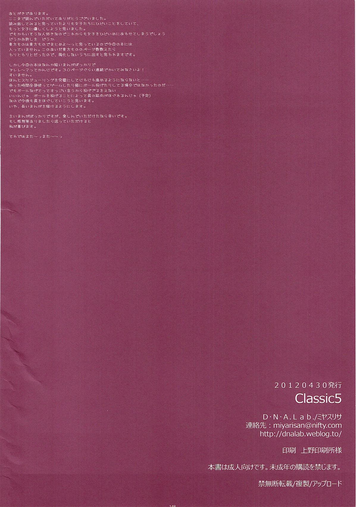 (COMIC1☆6) [D・N・A.Lab. (ミヤスリサ)] Classic5 (よろず)