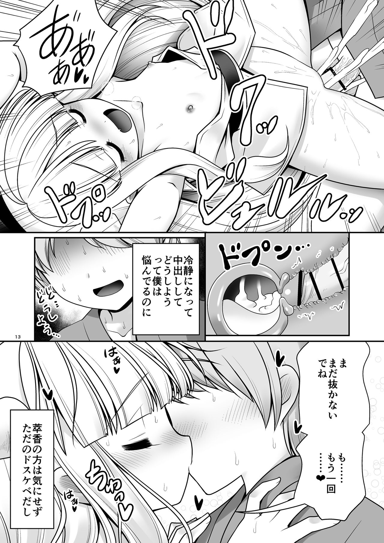 [世捨人な漫画描き (ともきとものり)] 僕の可愛い困った小鬼 (東方Project) [DL版]