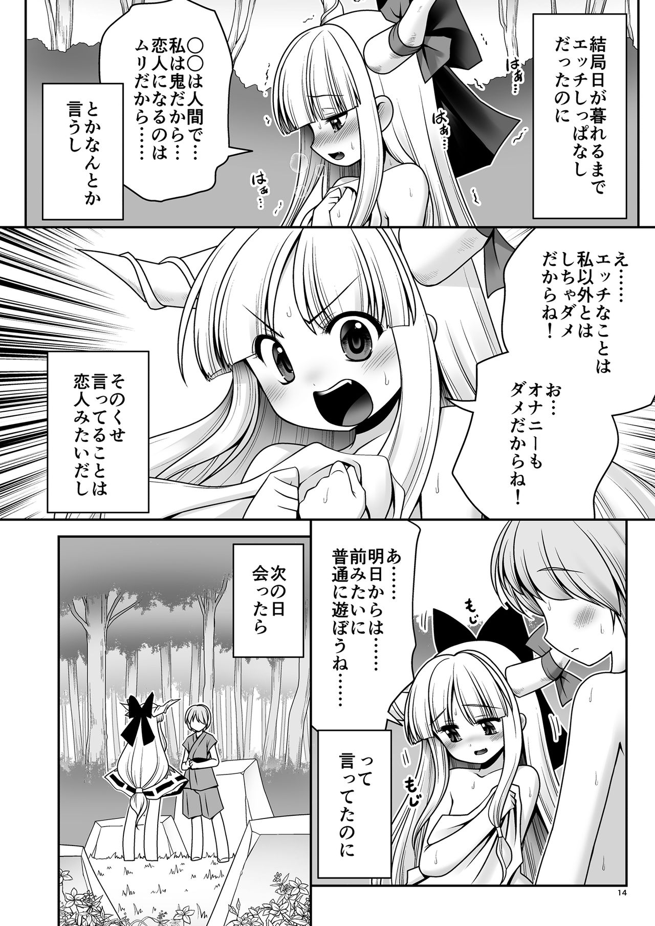 [世捨人な漫画描き (ともきとものり)] 僕の可愛い困った小鬼 (東方Project) [DL版]