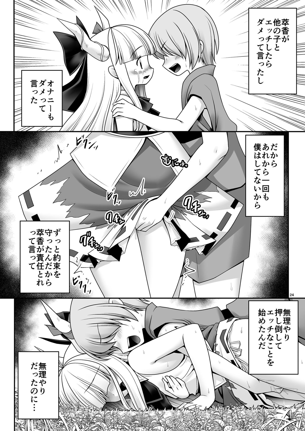 [世捨人な漫画描き (ともきとものり)] 僕の可愛い困った小鬼 (東方Project) [DL版]