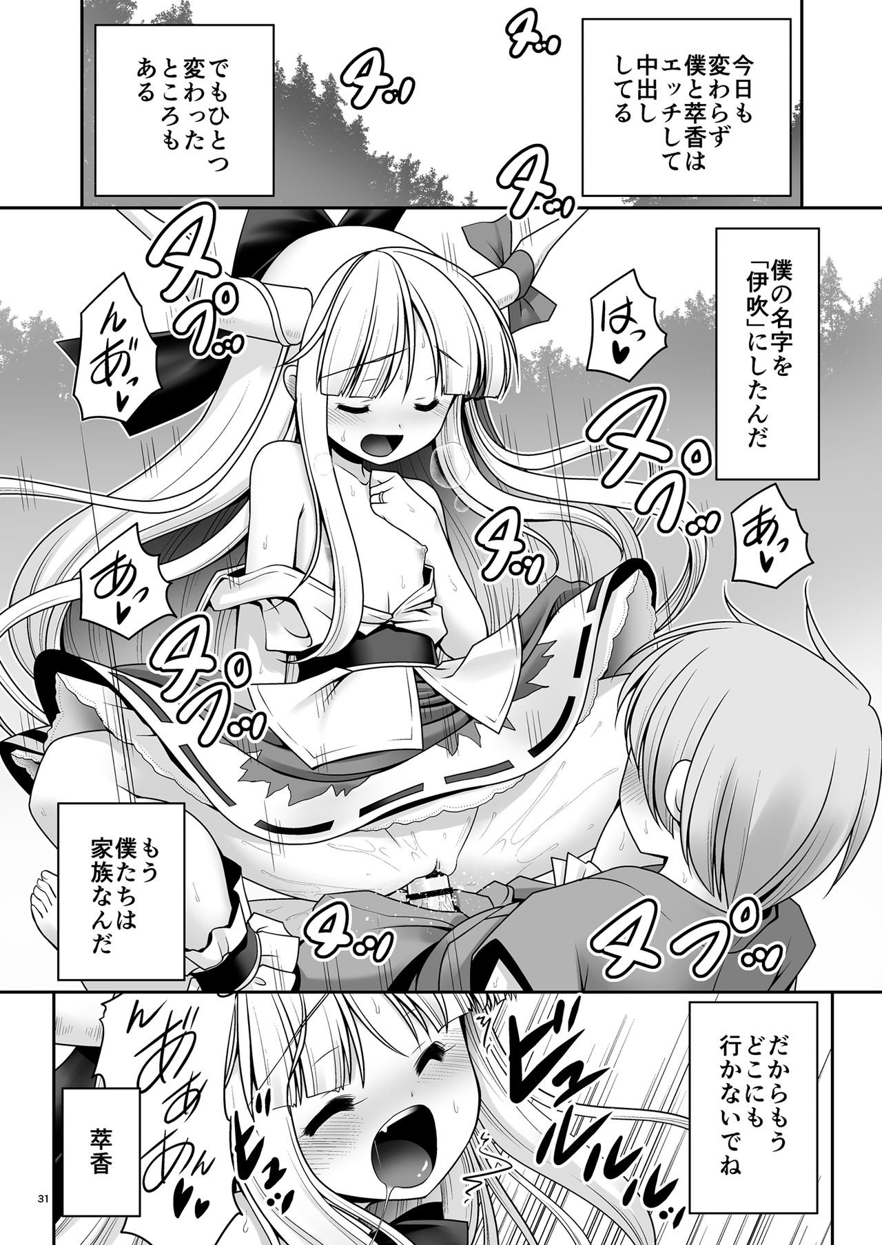 [世捨人な漫画描き (ともきとものり)] 僕の可愛い困った小鬼 (東方Project) [DL版]