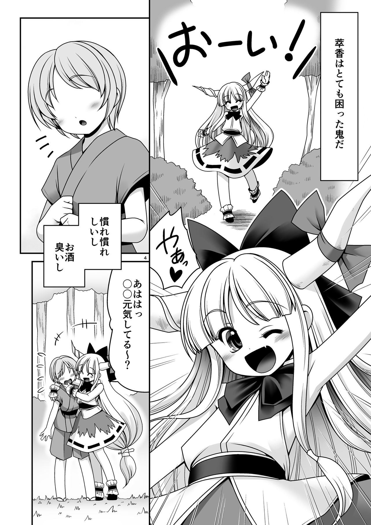 [世捨人な漫画描き (ともきとものり)] 僕の可愛い困った小鬼 (東方Project) [DL版]