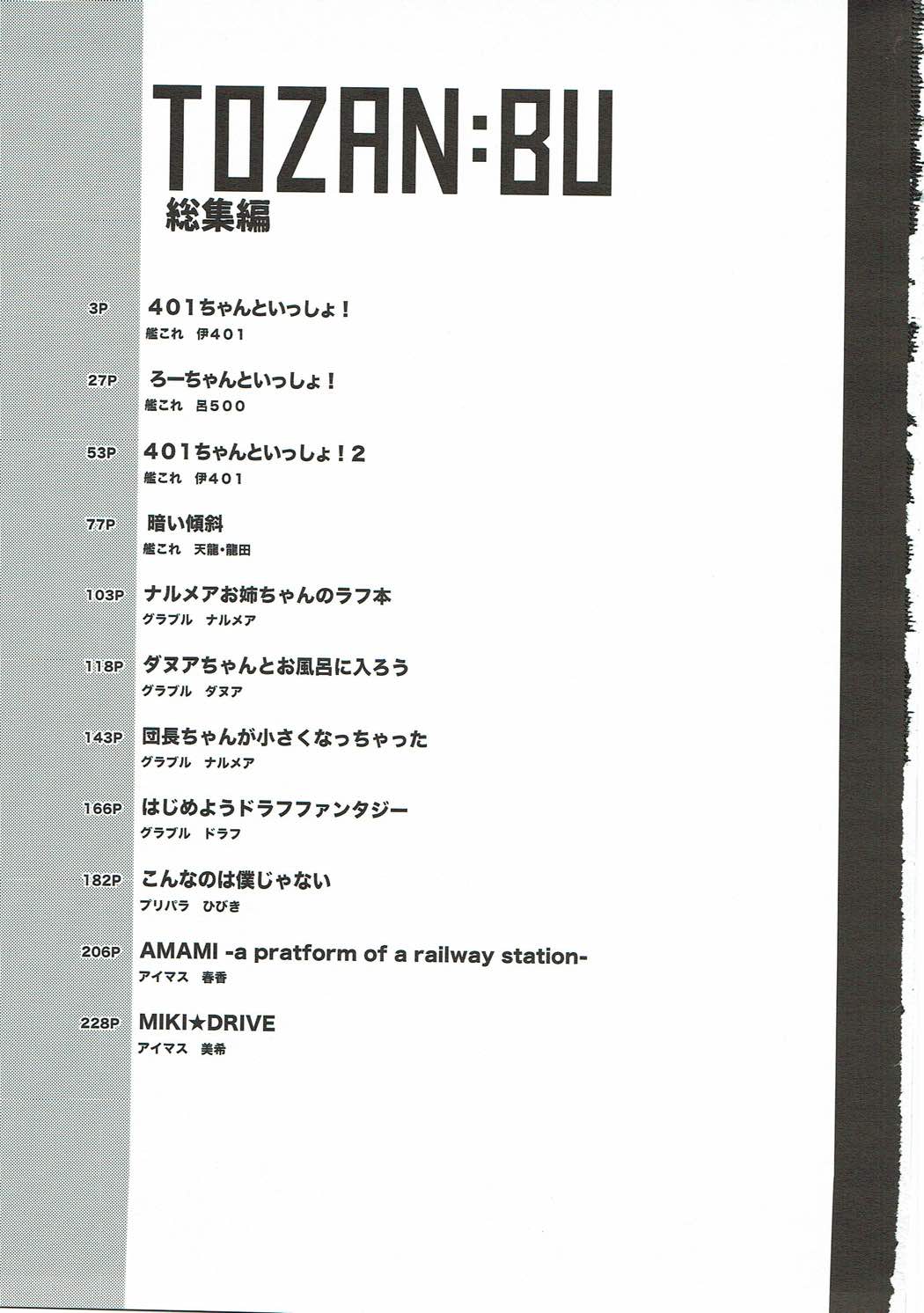 (C93) [TOZAN:BU (富士やま)] TOZAN:BU 総集編 (よろず)