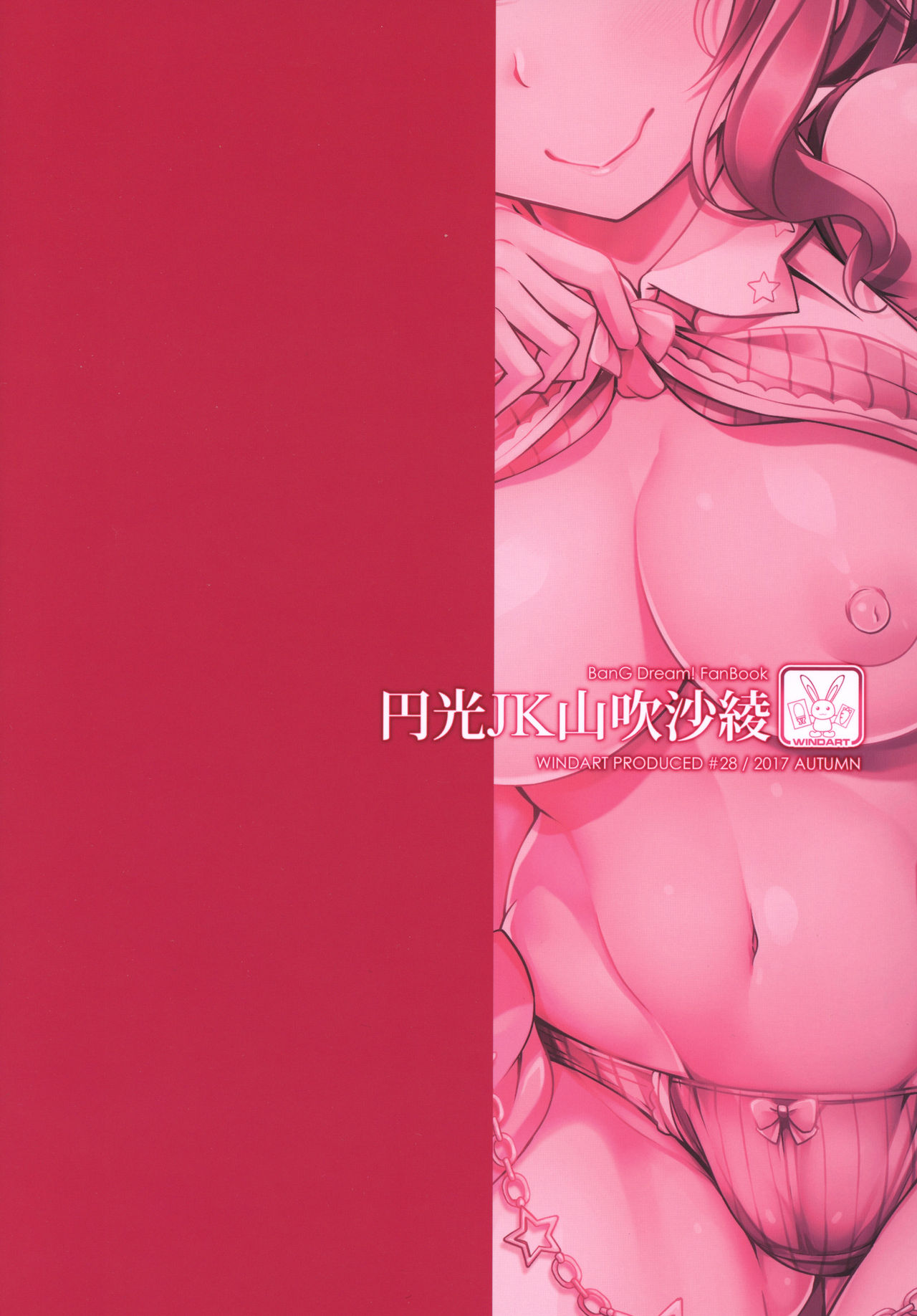 (COMIC1☆12) [風芸WindArTeam (WindArt)] 円光JK山吹沙綾 (BanG Dream!)