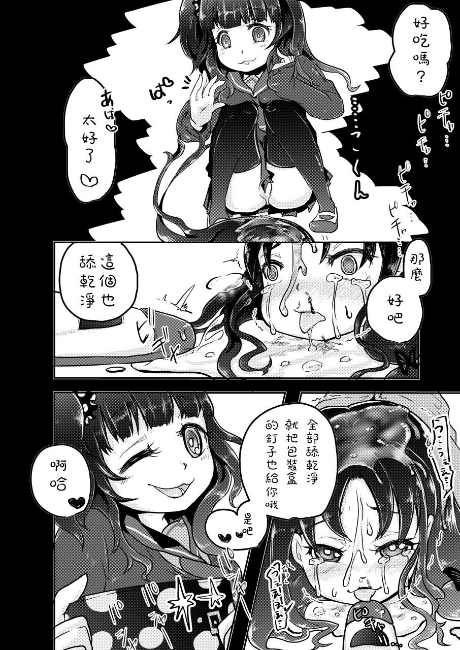 [電脳ちょこれーと (AwA)] 校内いじめ [中国翻訳] [DL版]