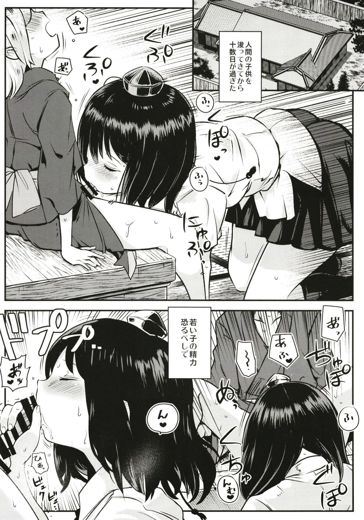[煎 (煎兵衛)] 天狗隠し (東方Project) [DL版]