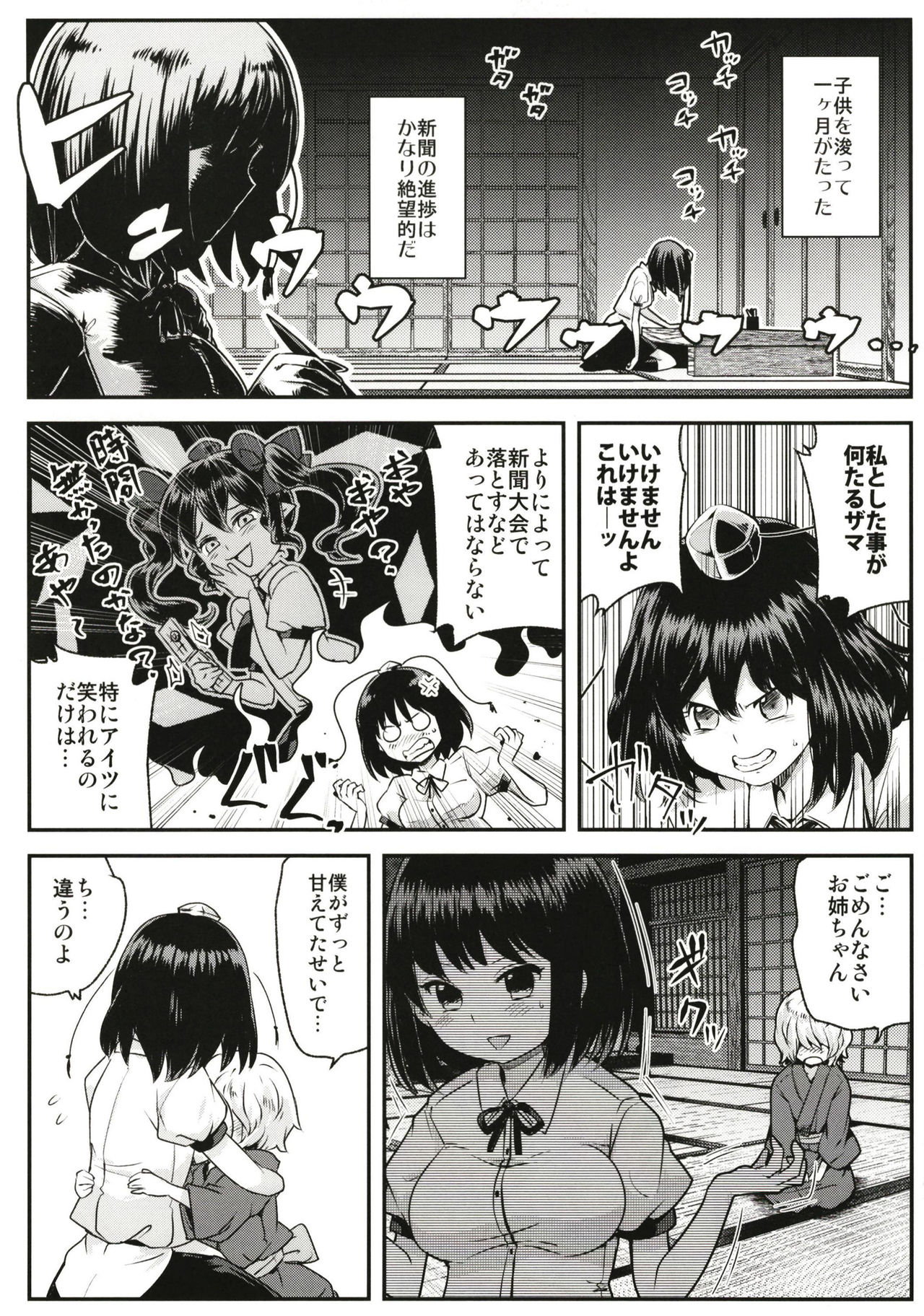 [煎 (煎兵衛)] 天狗隠し (東方Project) [DL版]