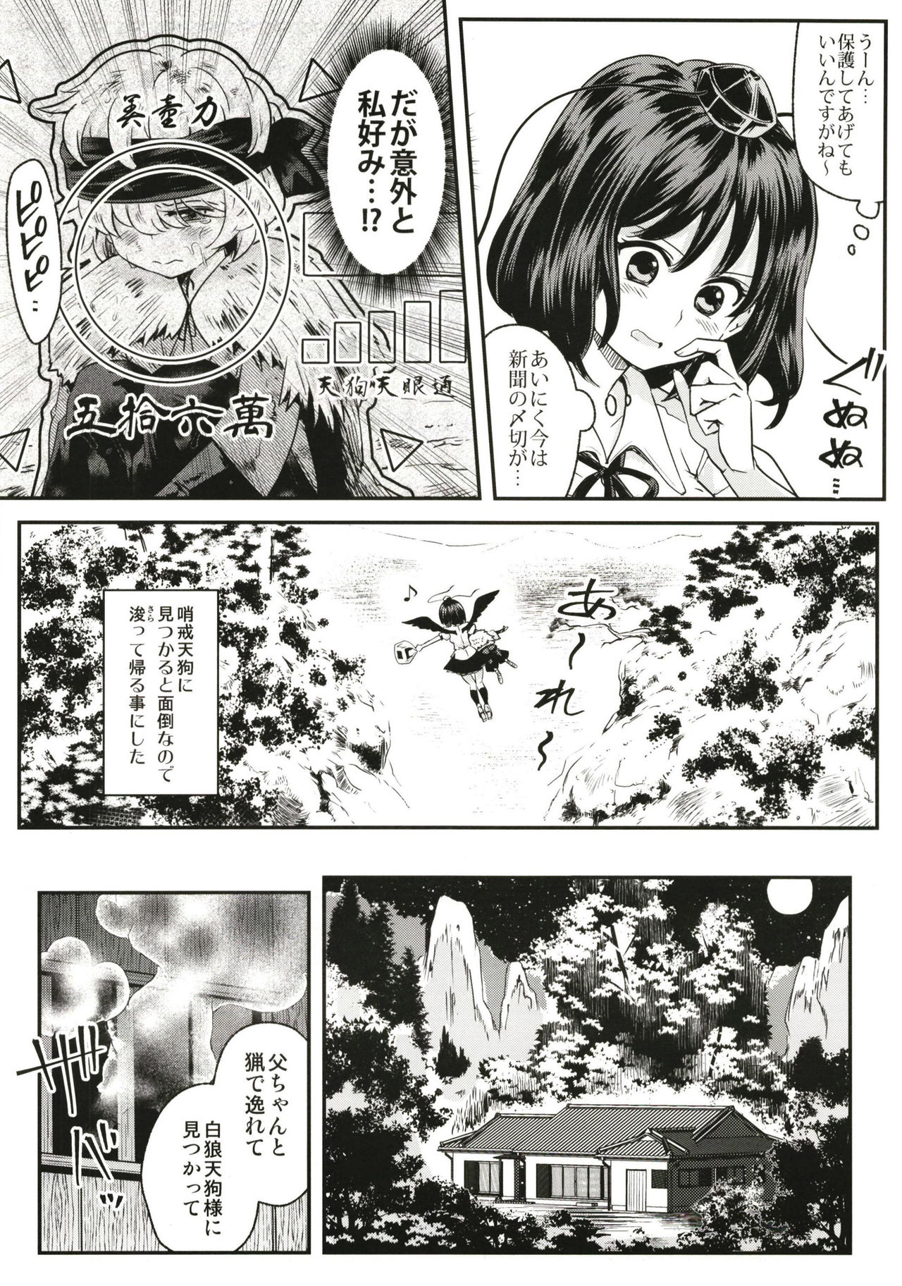 [煎 (煎兵衛)] 天狗隠し (東方Project) [DL版]