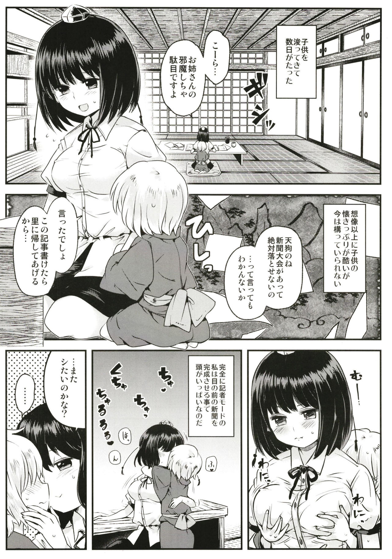 [煎 (煎兵衛)] 天狗隠し (東方Project) [DL版]