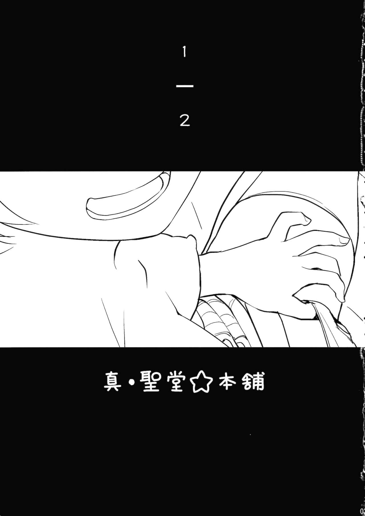 (COMIC1☆10) [真・聖堂☆本舗 (聖☆司)] 水をかぶると女になっちゃうふざけた体質。 (グランブルーファンタジー)