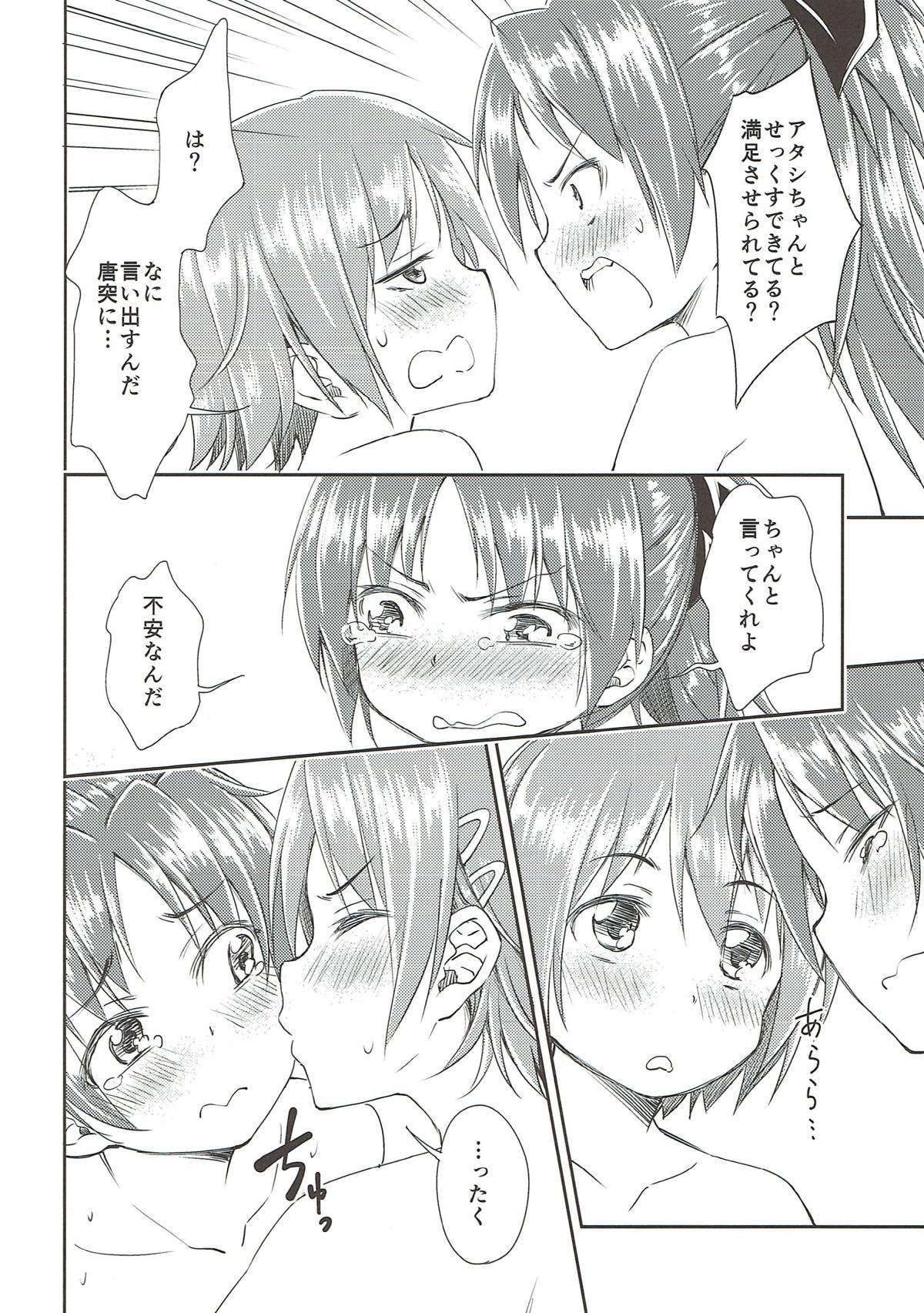 (SUPER23) [深爪貴族 (あまろたまろ)] Lovely Girls' Lily vol.9 (魔法少女まどか☆マギカ)