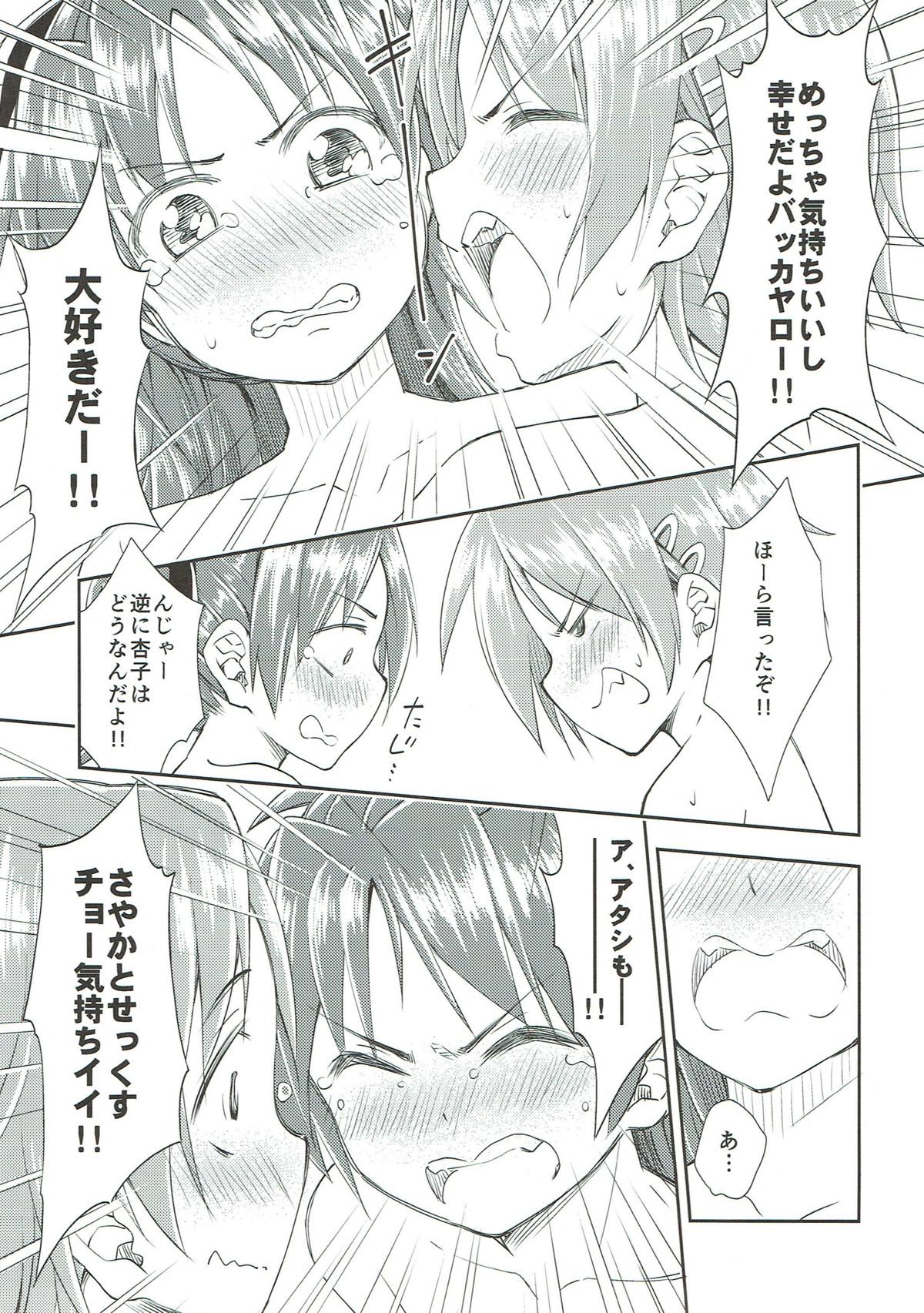 (SUPER23) [深爪貴族 (あまろたまろ)] Lovely Girls' Lily vol.9 (魔法少女まどか☆マギカ)