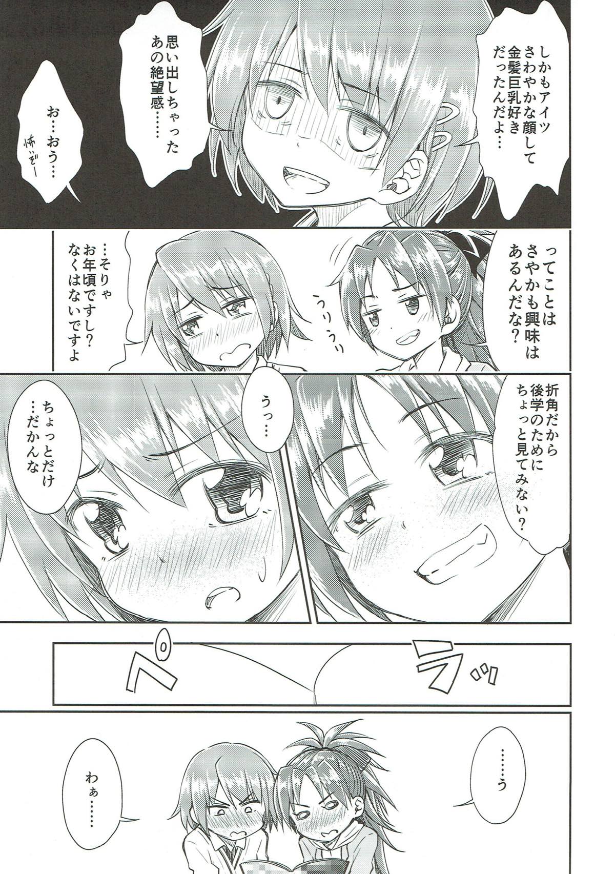(SUPER23) [深爪貴族 (あまろたまろ)] Lovely Girls' Lily vol.9 (魔法少女まどか☆マギカ)