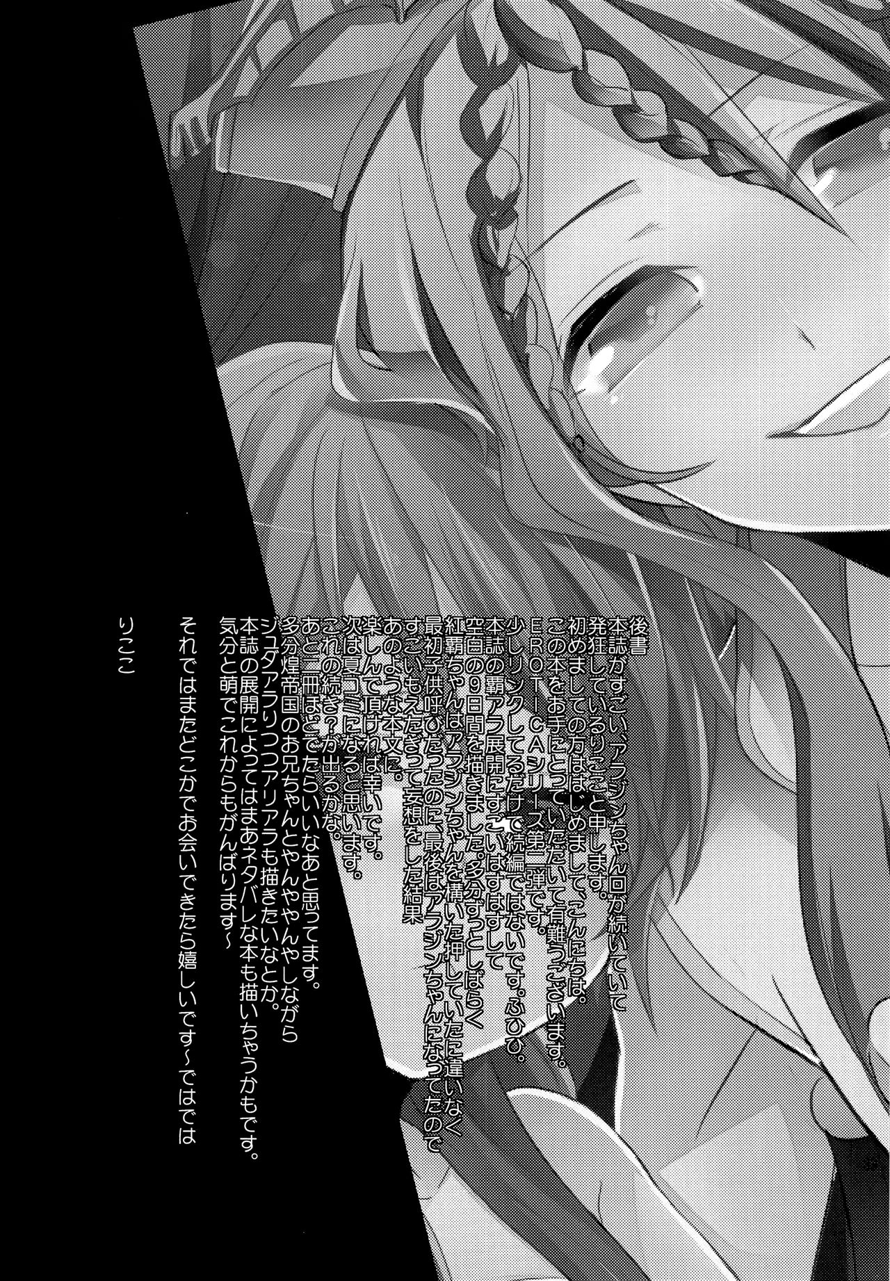 (SUPER21) [@SIMAPAN+ (りここ)] EROTICA僕のおもちゃ (マギ)