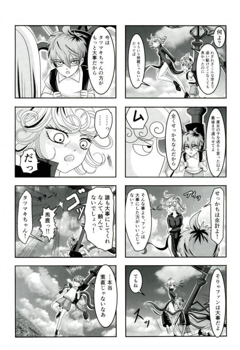 (C93) [もも栗 (ぐりこ・さん)] 戦慄のタツマキの甘美なる夫婦生活 (ワンパンマン)