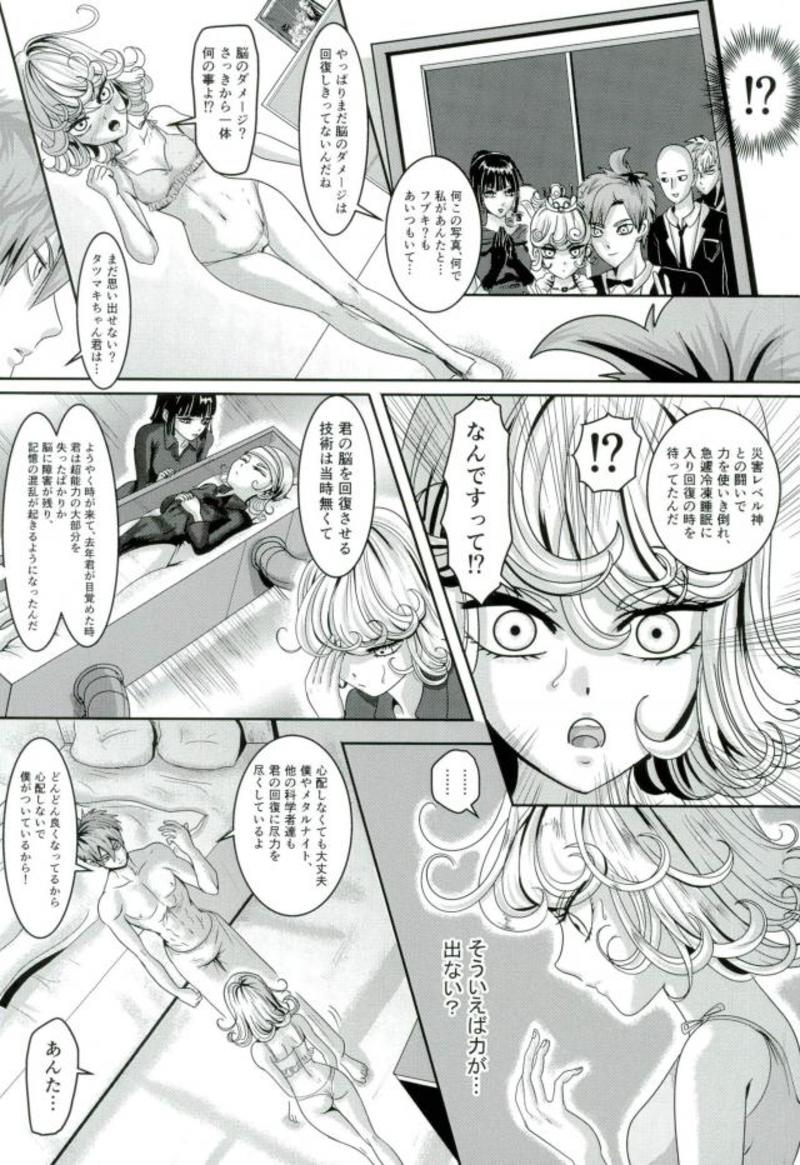 (C93) [もも栗 (ぐりこ・さん)] 戦慄のタツマキの甘美なる夫婦生活 (ワンパンマン)