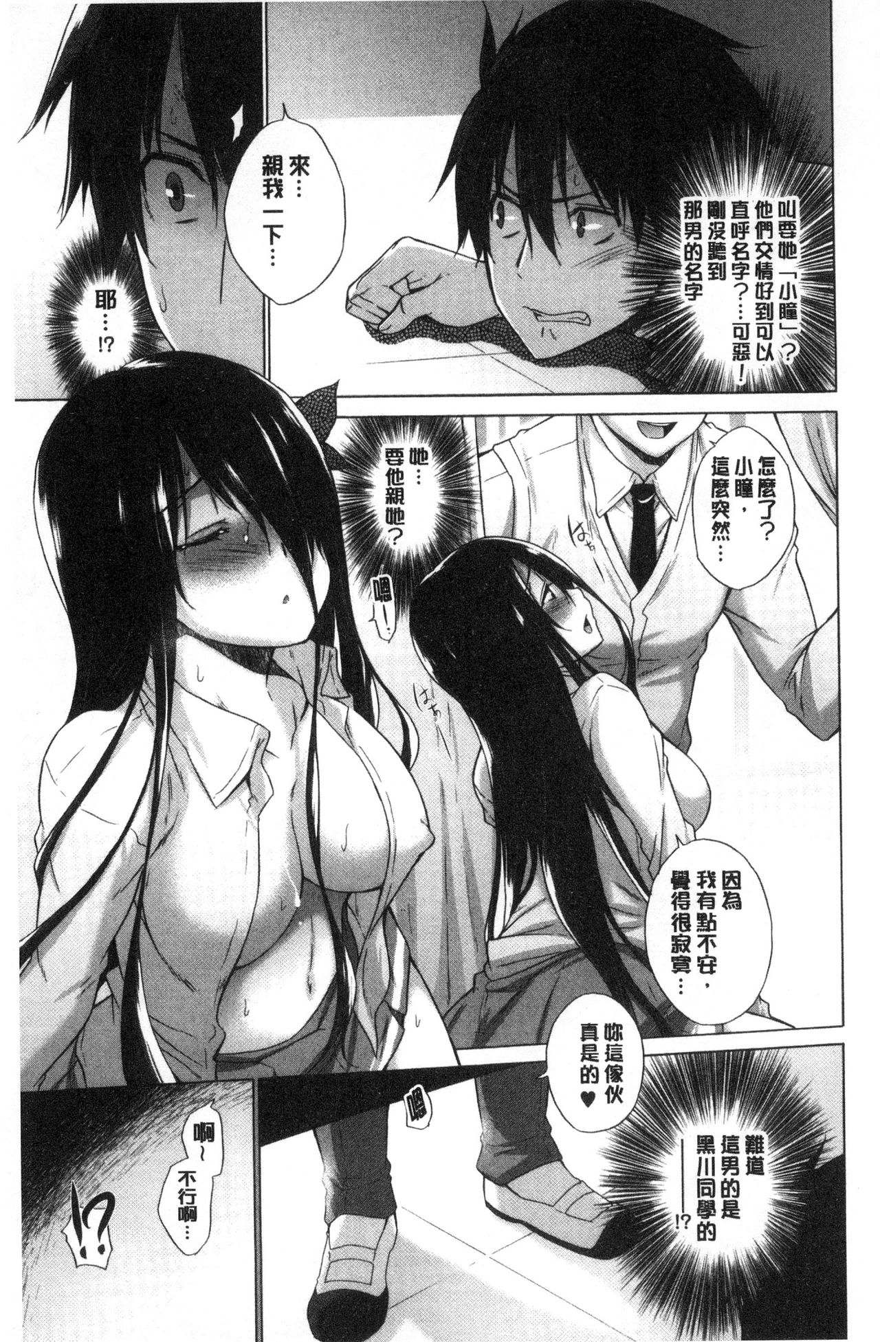 [宮野金太郎] 非処女リスト [中国翻訳]