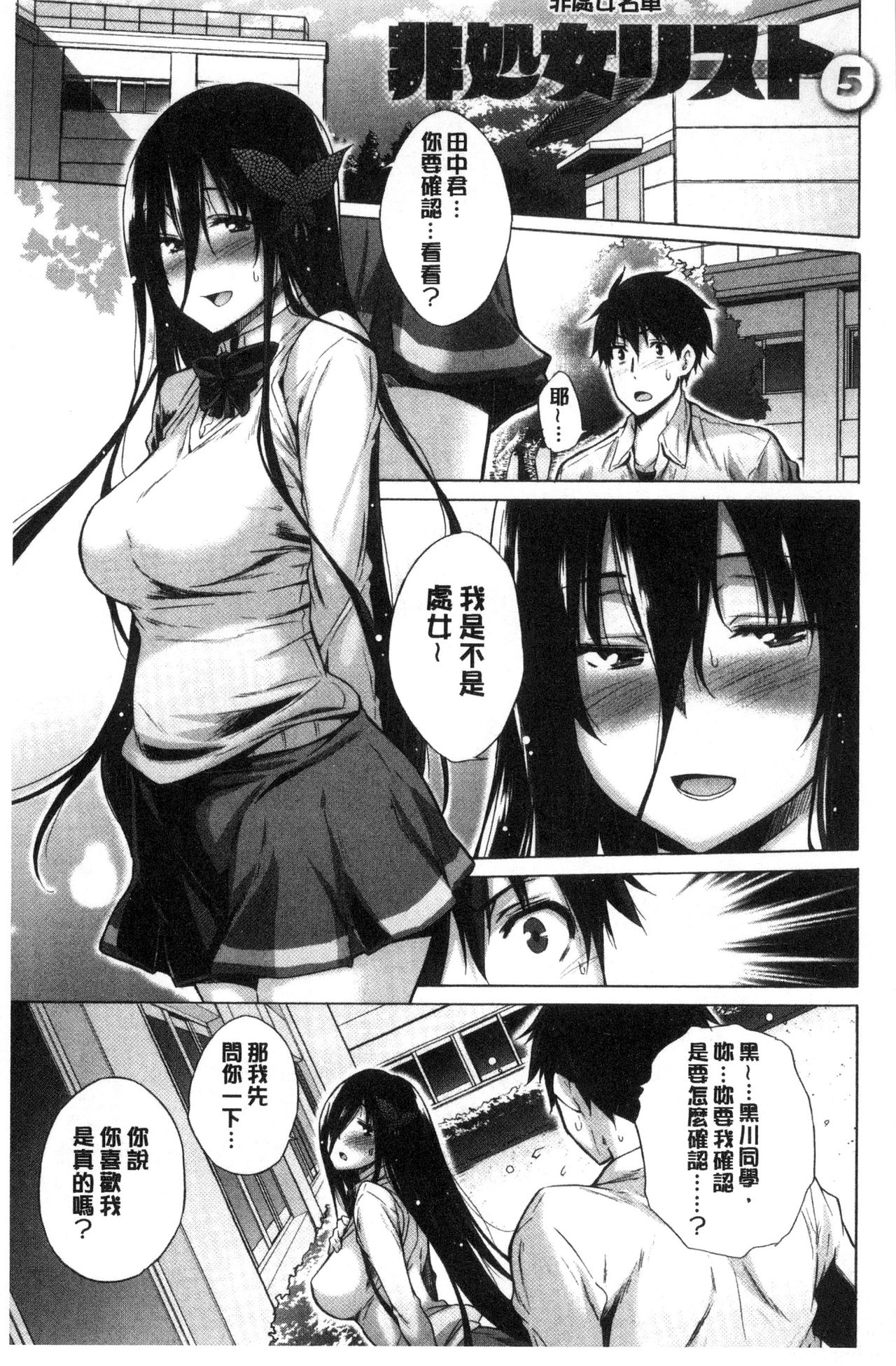 [宮野金太郎] 非処女リスト [中国翻訳]