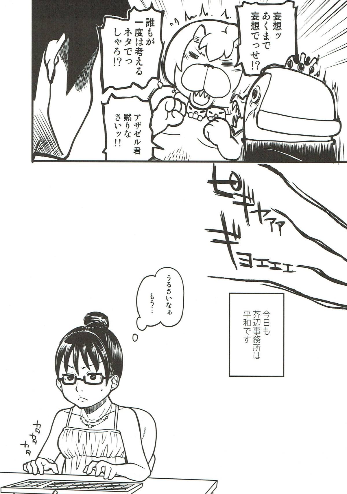 (C80) [MIRAGE CAT (すいかソーダ)] それはそれで平和な日常。 (よんでますよ、アザゼルさん。)