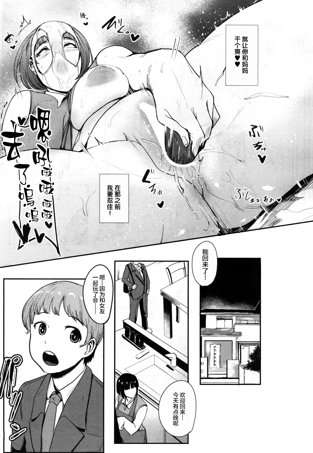 [おとちち] ママ人形 (COMIC 夢幻転生 2017年7月号) [中国翻訳] [DL版]