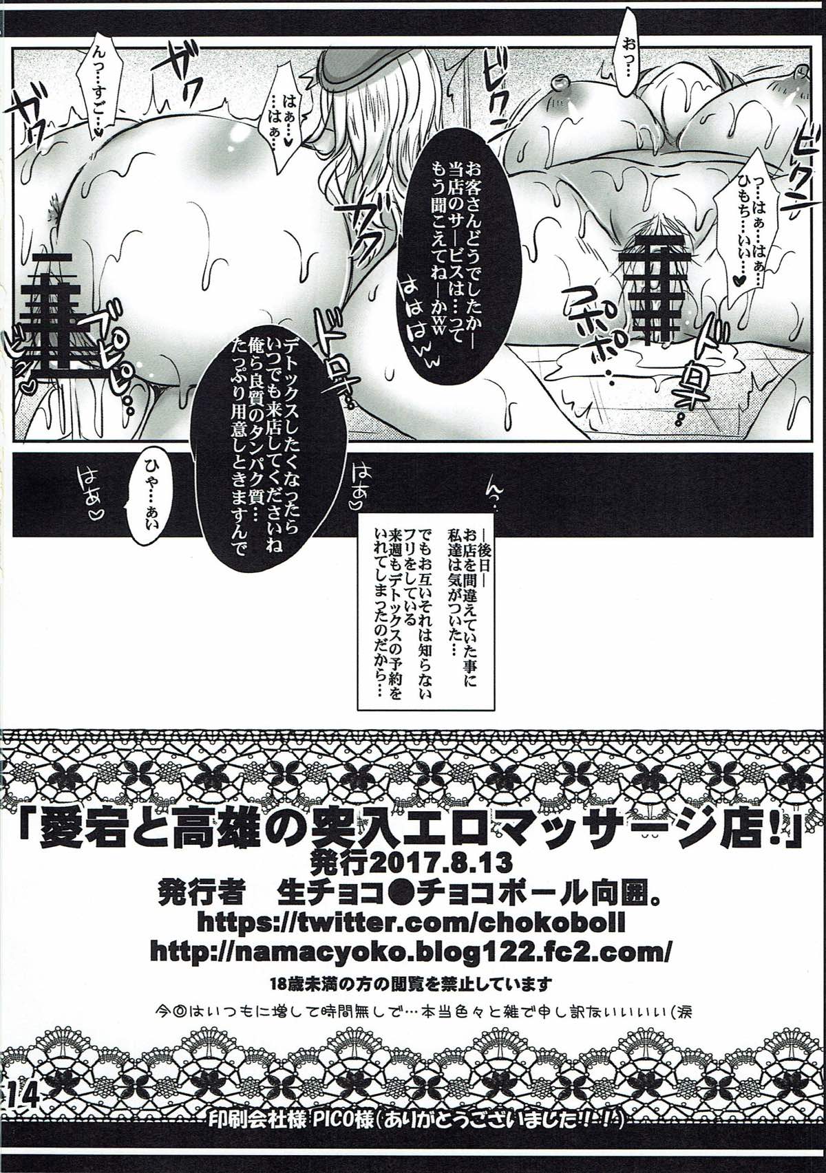(C92) [生チョコ (チョコボール向囲。)]	愛宕と高雄の突入エロマッサージ店 (艦隊これくしょん -艦これ-)