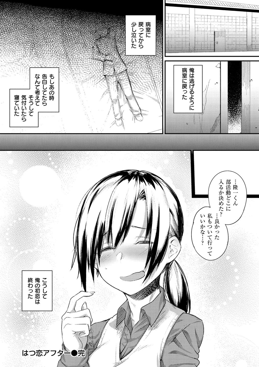 [らま] ひみつのデコレイション [DL版]