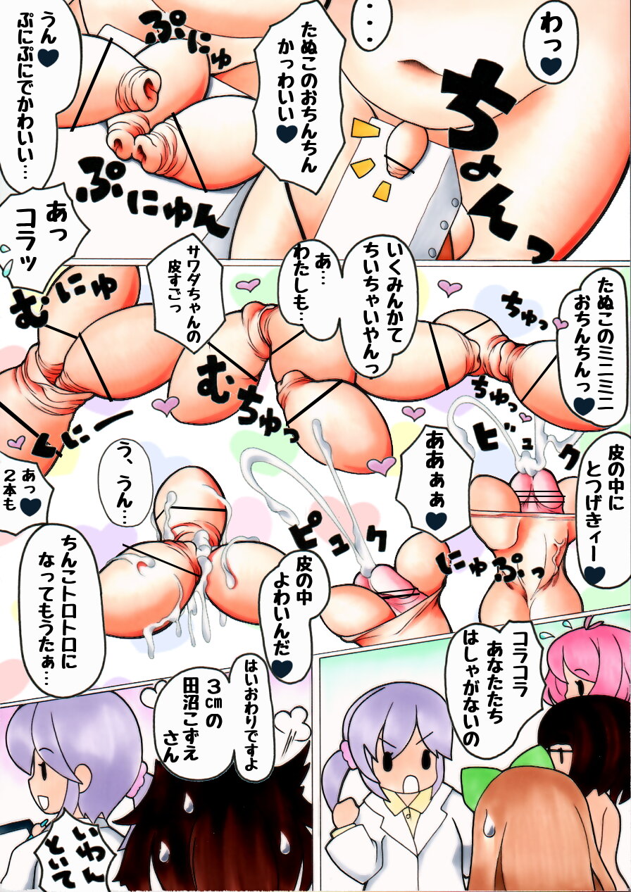 [名無双描] ふたなり漫画 ＃ふたなりッコ測定中!!