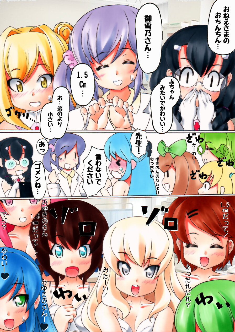 [名無双描] ふたなり漫画 ＃ふたなりッコ測定中!!