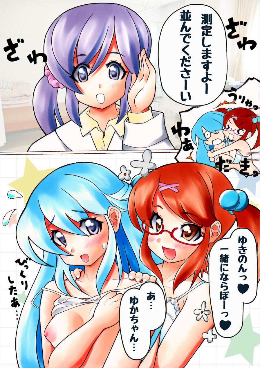 [名無双描] ふたなり漫画 ＃ふたなりッコ測定中!!