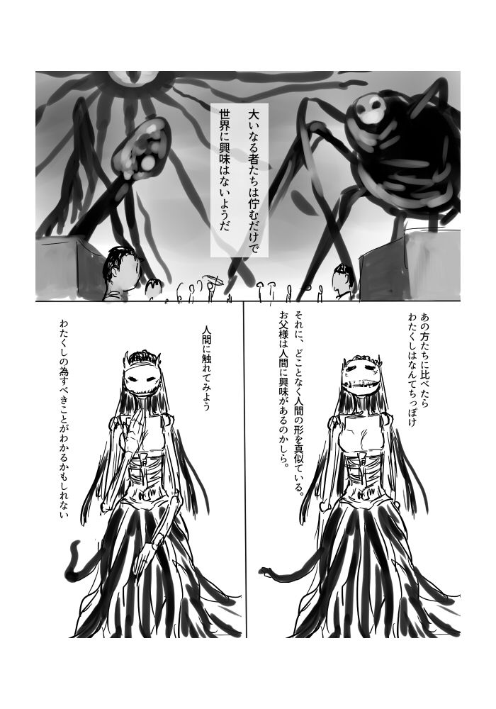 [やまぐち なお] 異形の魔女