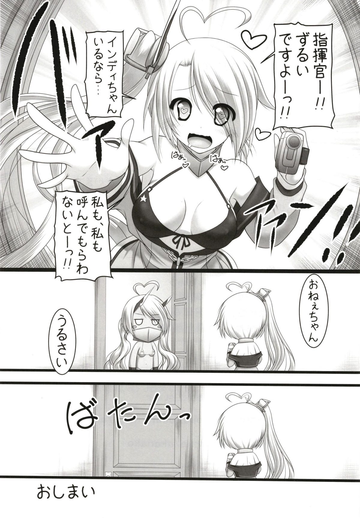 [愛は暗闇 (まるいりゅう)] 123でキメてあげる!! (アズールレーン)