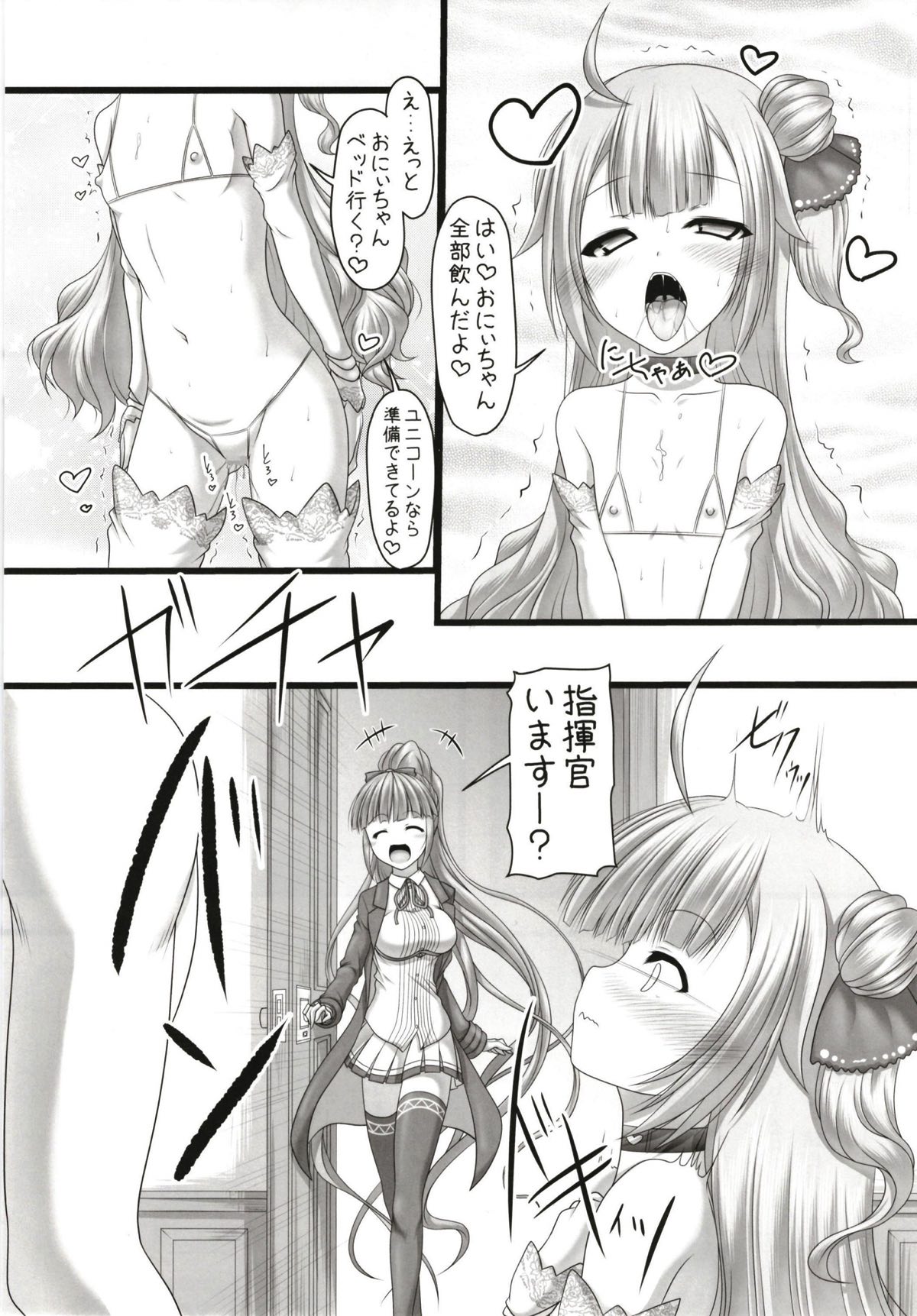 [愛は暗闇 (まるいりゅう)] 123でキメてあげる!! (アズールレーン)